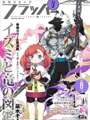 转生成史莱姆漫画人气榜第四位第72话封面